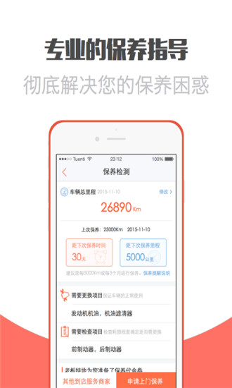 養(yǎng)車(chē)寶