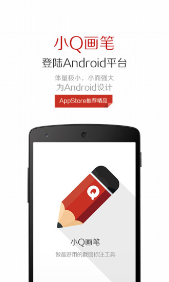 小Q畫筆