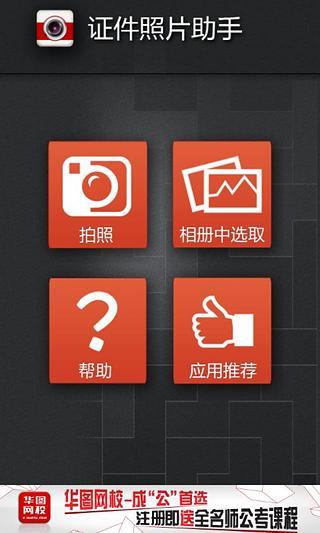 證件照片助手