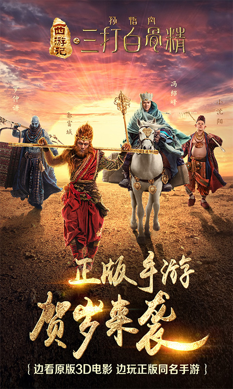 三打白骨精