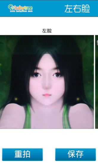 左右臉