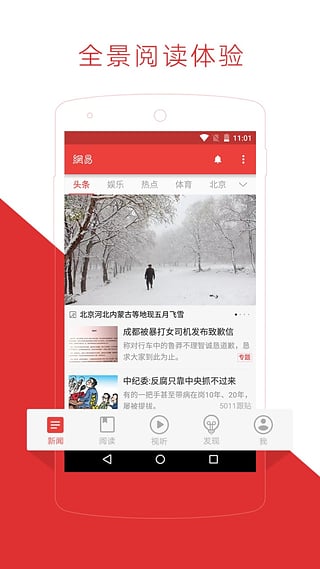 網(wǎng)易新聞 去廣告直裝版