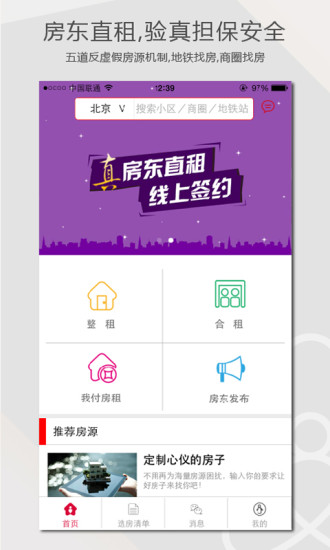 房主兒租房