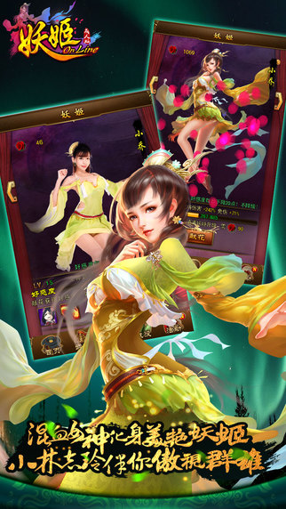 妖姬OL 游戲
