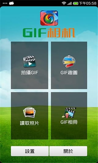 Gif Me漢化版