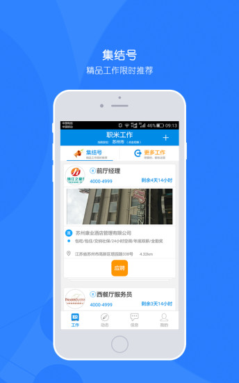 職米工作