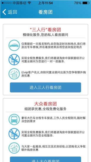 淘房通