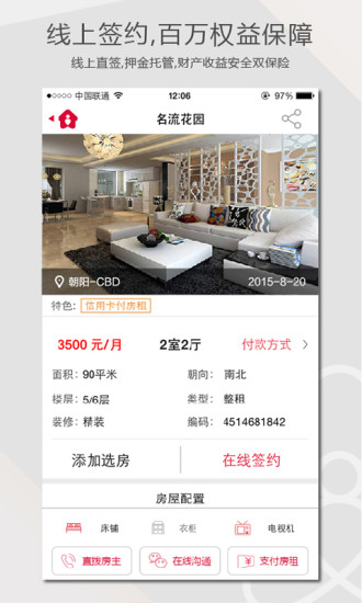 房主兒租房