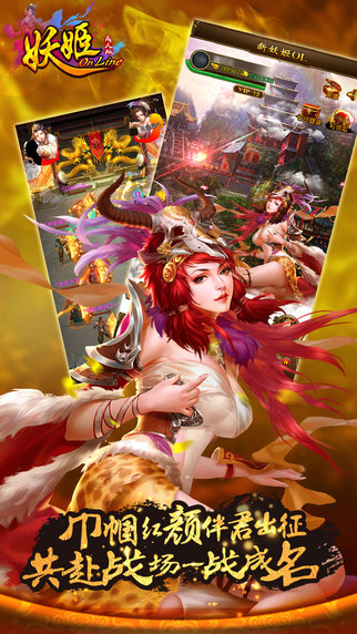 妖姬OL 游戲