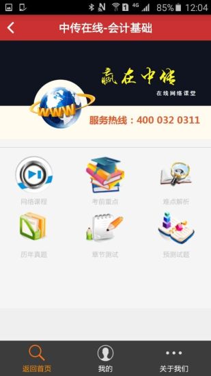 中傳在線