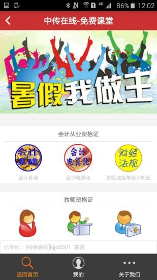 中傳在線