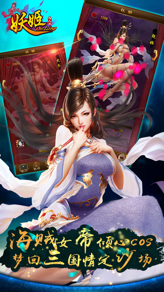 妖姬OL 游戲