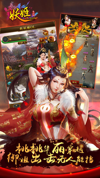 妖姬OL 游戲