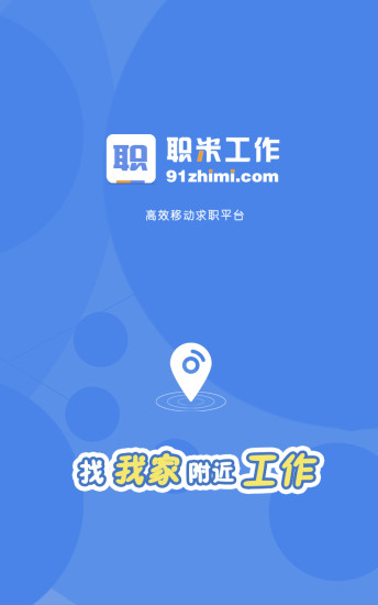 職米工作