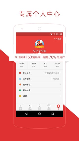 網(wǎng)易新聞 去廣告直裝版