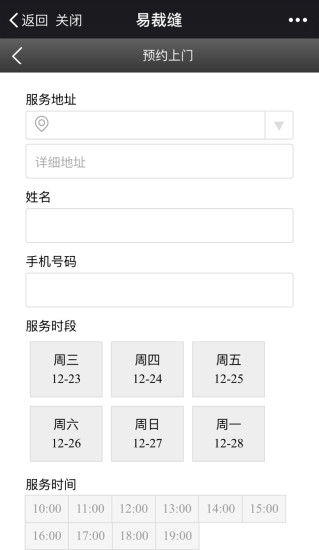 易裁縫