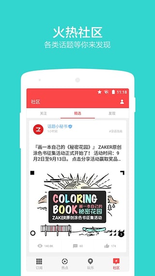 ZAKER 去廣告版
