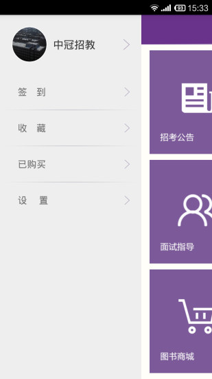 中冠招教