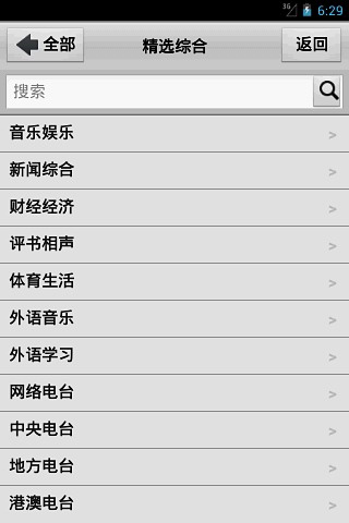龍卷風(fēng)收音機(jī) 去廣告清爽版