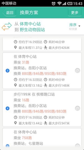 無線城市掌上公交 去廣告清爽版