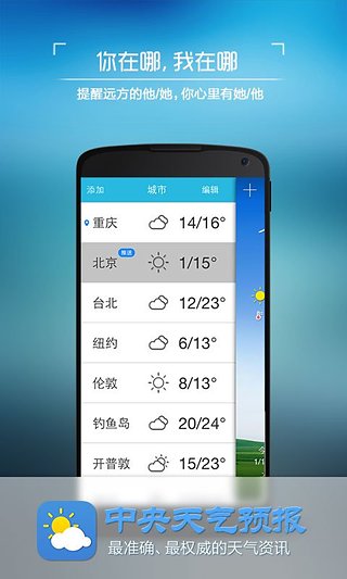 中央天氣預(yù)報清爽版