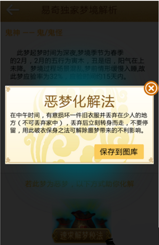 周公解梦化解版 去广告破解高级版