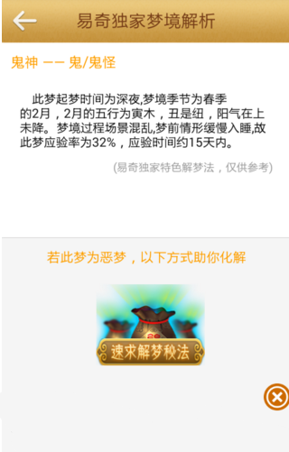 周公解梦化解版 去广告破解高级版