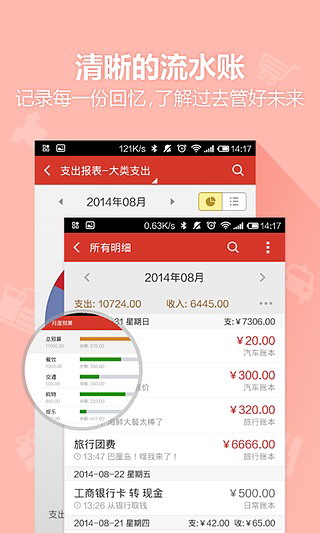挖財記賬 去廣告版