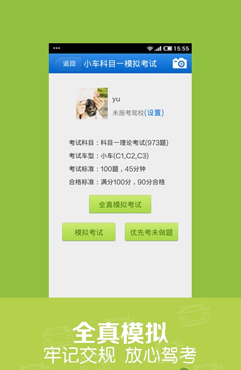 駕考寶典 去廣告清爽版