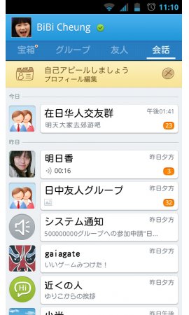 QQ日本版