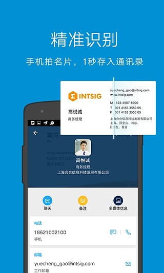 名片全能王
