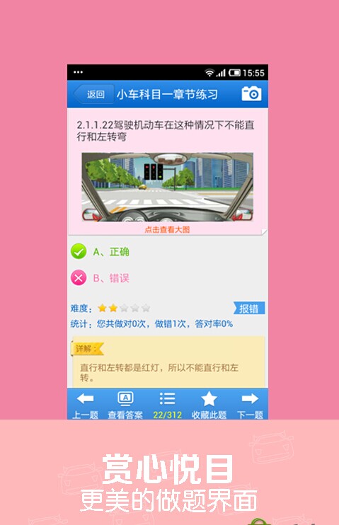 駕考寶典 去廣告清爽版