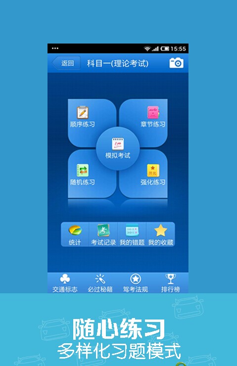 駕考寶典 去廣告清爽版