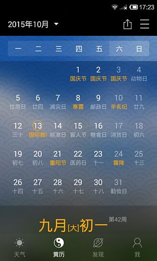 91黃歷天氣