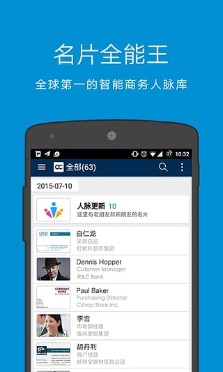 名片全能王