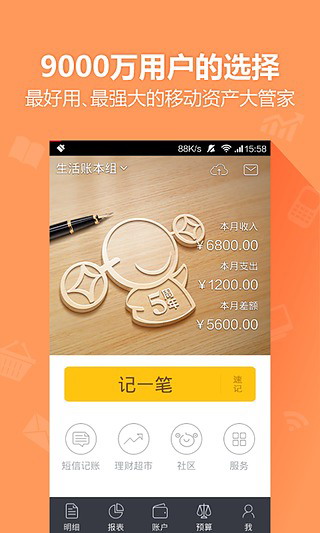 挖財記賬 去廣告版