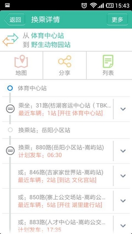 無線城市掌上公交 去廣告清爽版