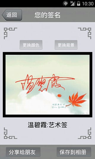 藝術簽名 無廣告清爽版