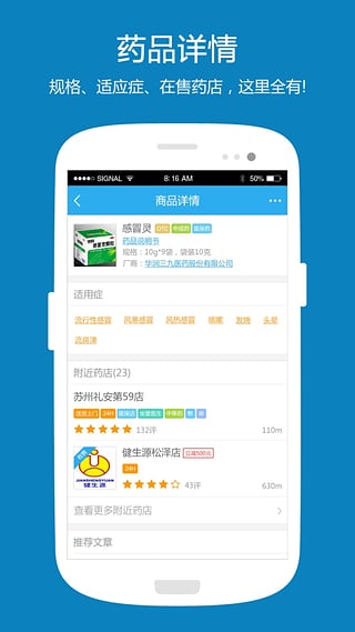 掌上藥店無廣告清爽版