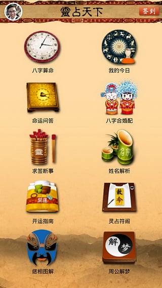 靈占天下 破解無限金幣版