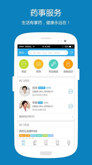 掌上藥店無廣告清爽版