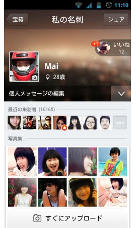 QQ日本版