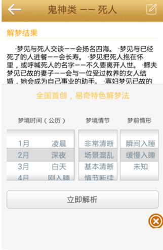 周公解梦化解版 去广告破解高级版