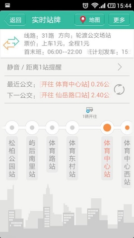無線城市掌上公交 去廣告清爽版
