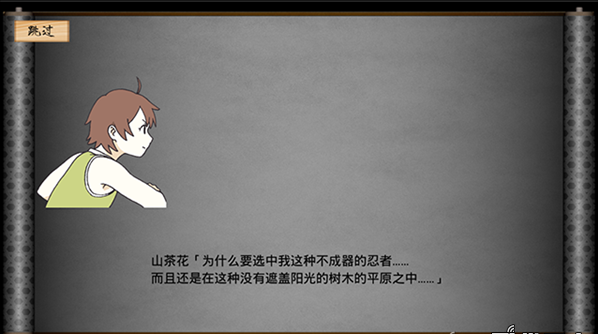 暴走女忍者山茶醬 漢化版
