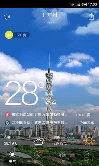 91黃歷天氣