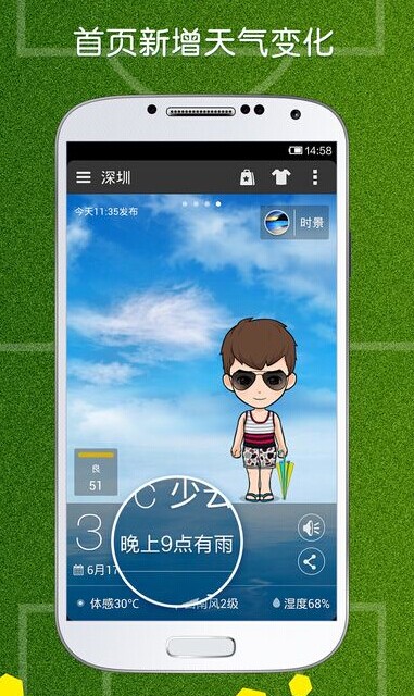 墨跡天氣 去廣告直裝版