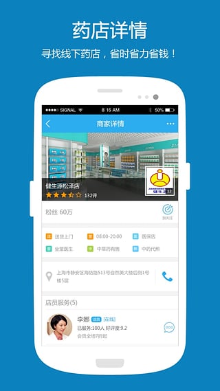 掌上藥店無廣告清爽版
