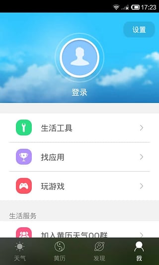 91黃歷天氣