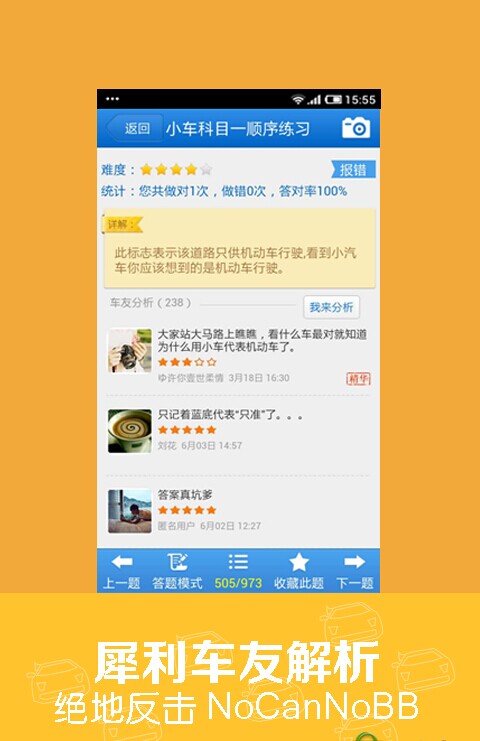 駕考寶典 去廣告清爽版